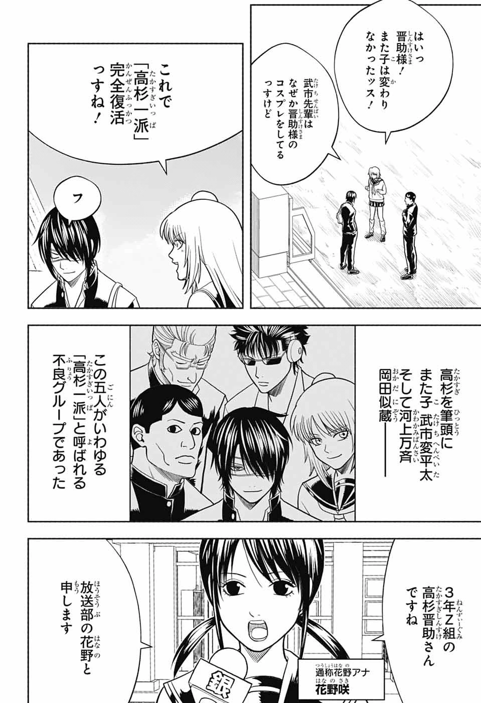 銀魂　3年Z組銀八先生 第9話 - 6