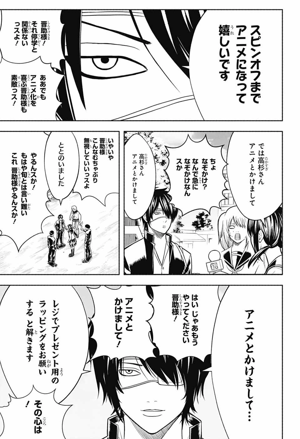 銀魂　3年Z組銀八先生 第9話 - 9