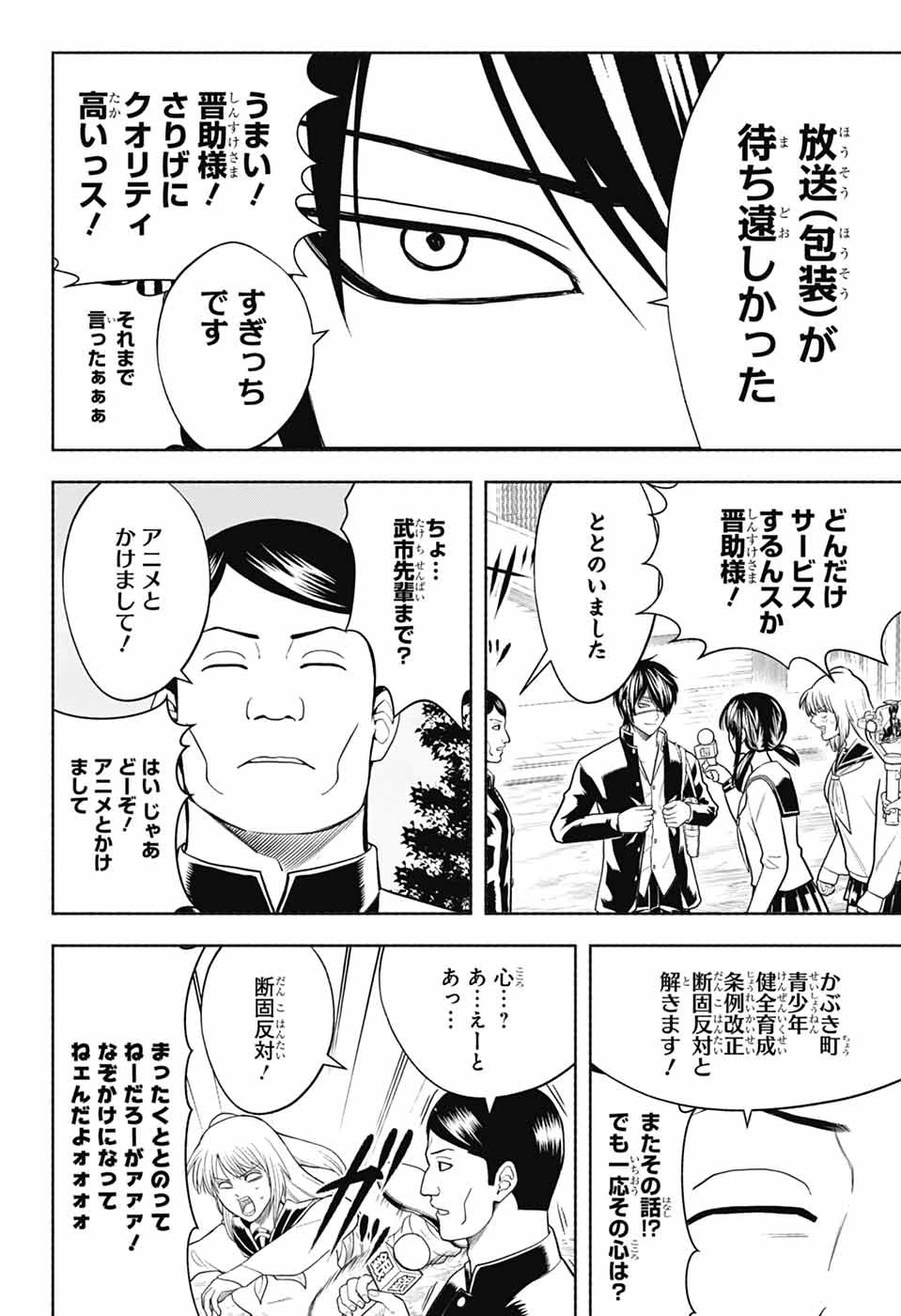 銀魂　3年Z組銀八先生 第9話 - 10
