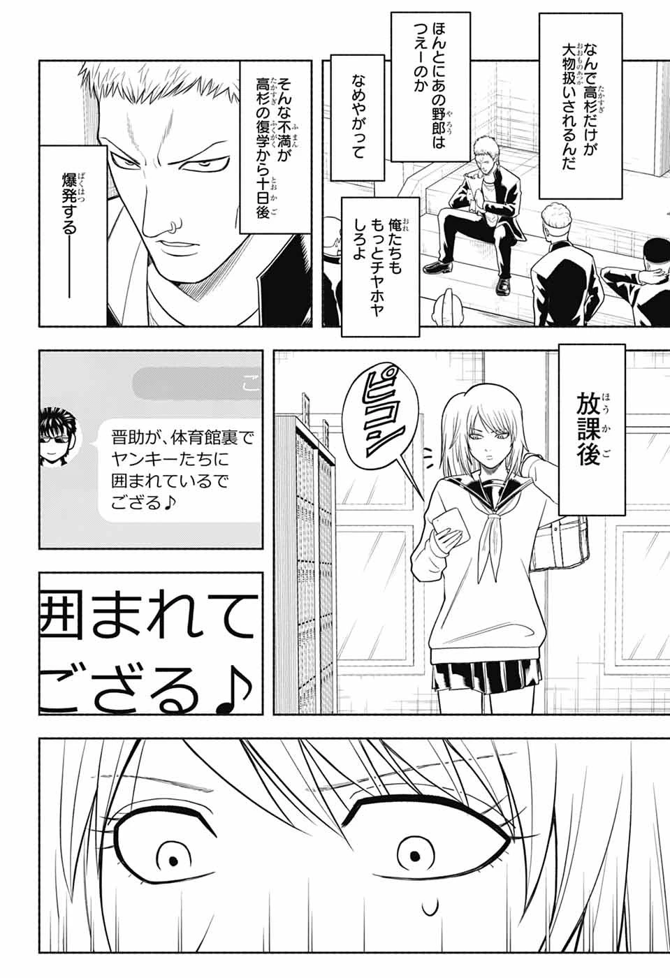 銀魂　3年Z組銀八先生 第9話 - 12