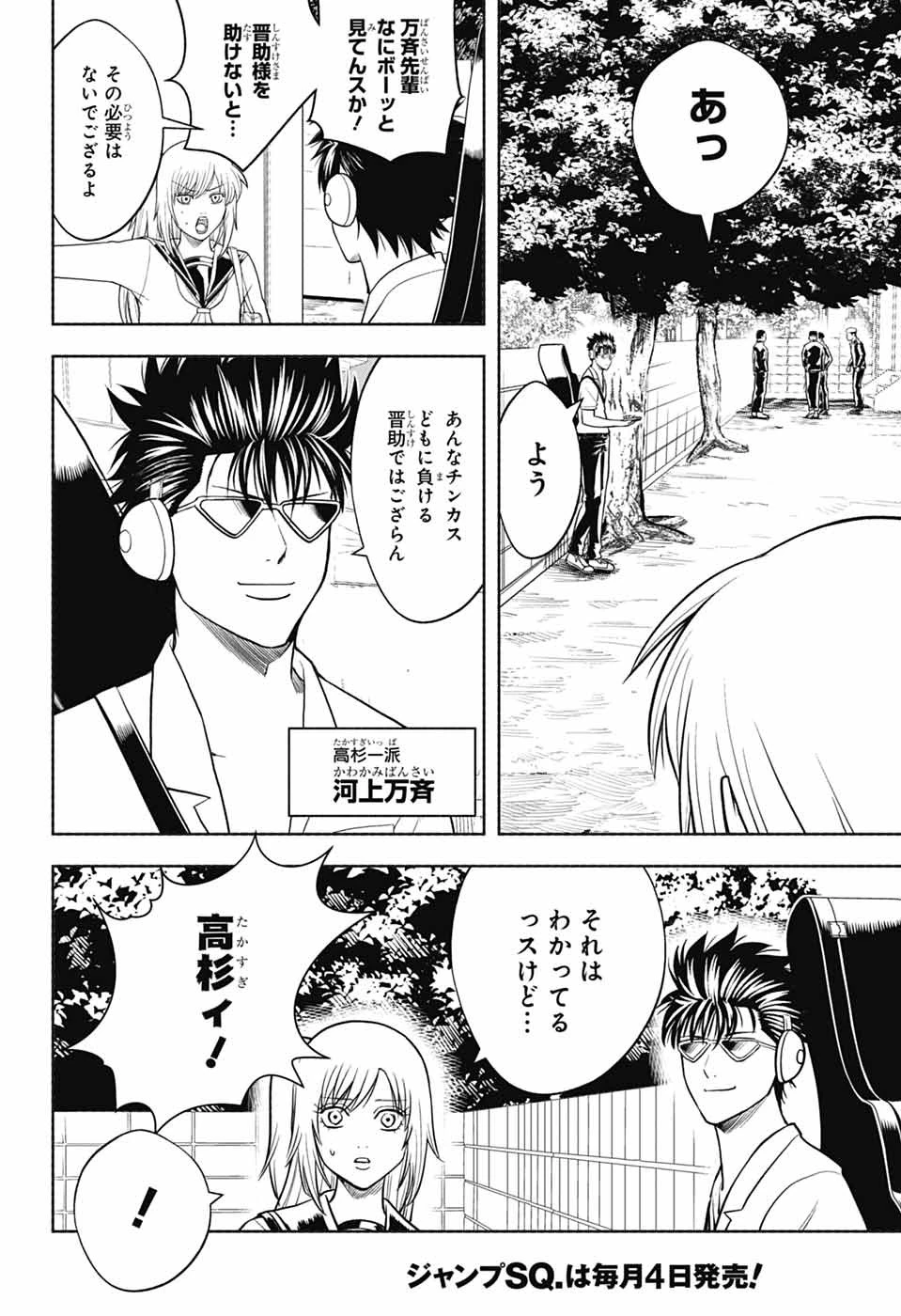 銀魂　3年Z組銀八先生 第9話 - 14
