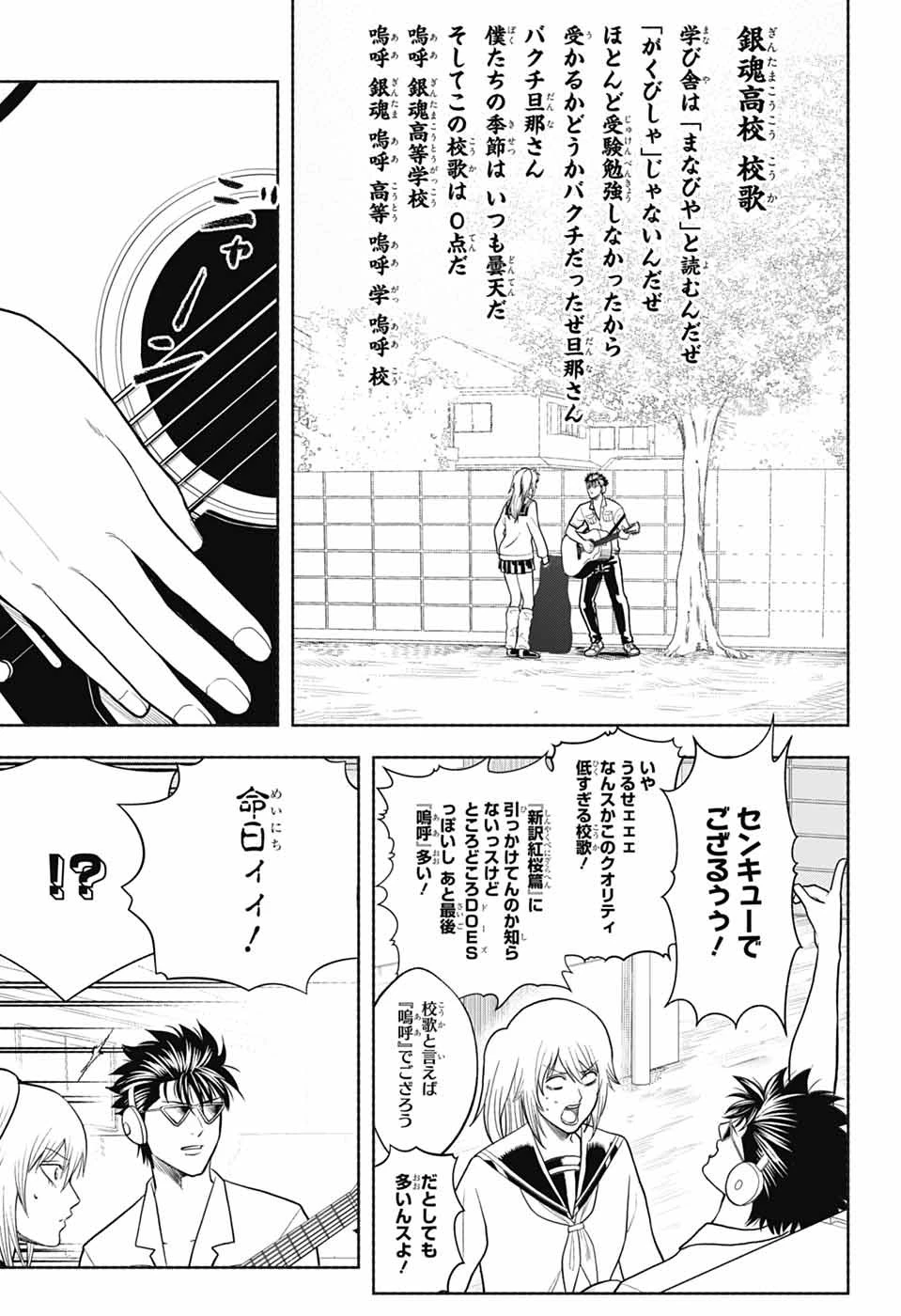 銀魂　3年Z組銀八先生 第9話 - 17