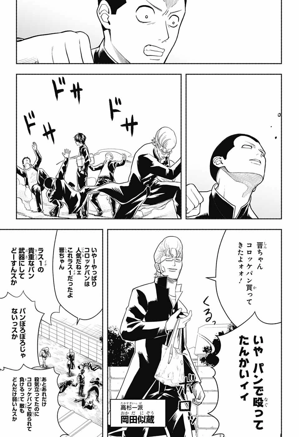 銀魂　3年Z組銀八先生 第9話 - 19
