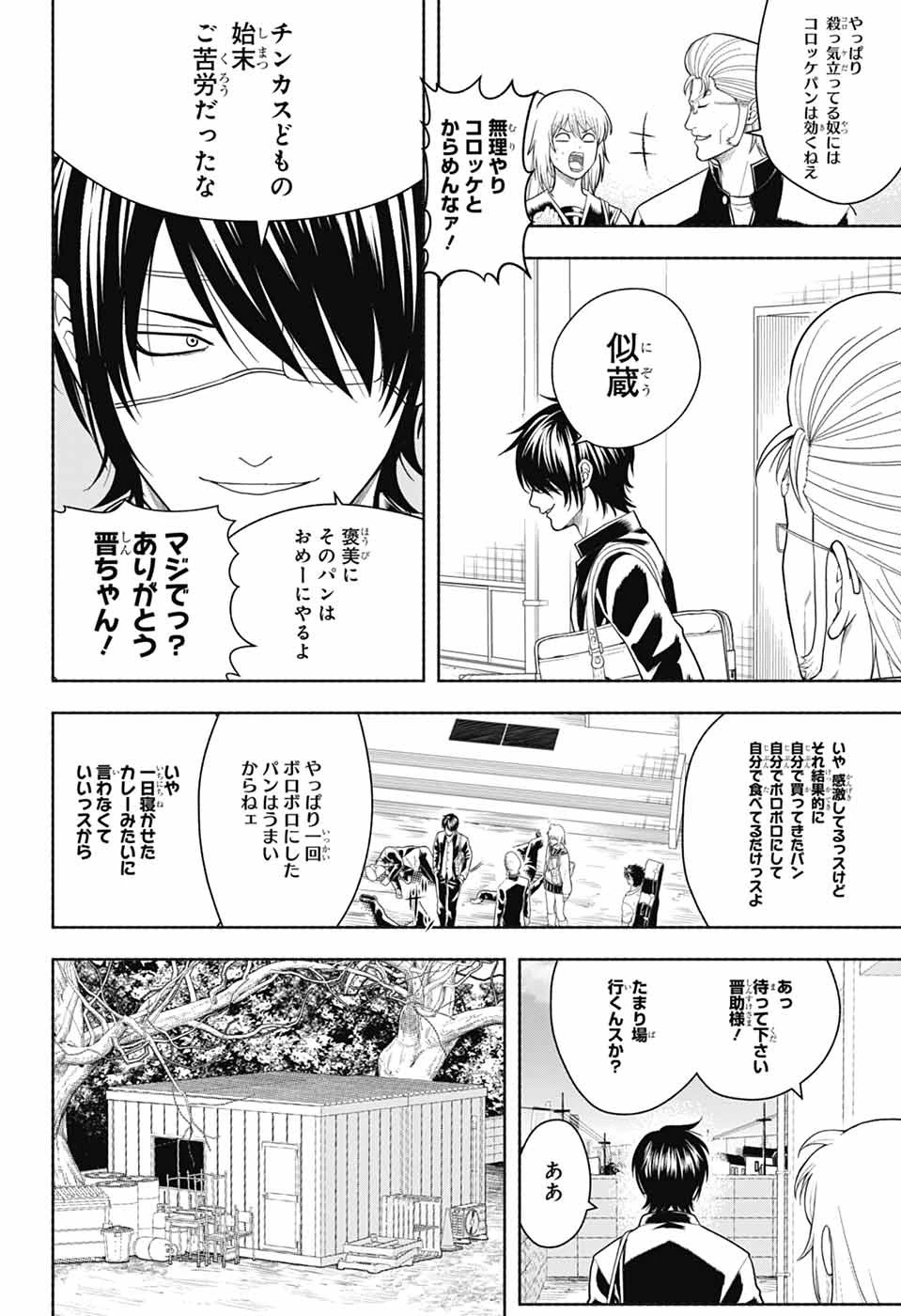 銀魂　3年Z組銀八先生 第9話 - 20