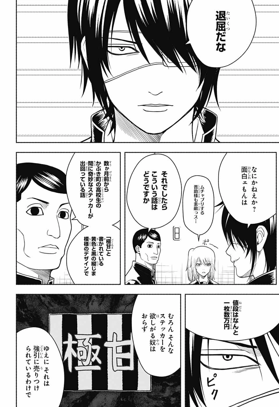 銀魂　3年Z組銀八先生 第9話 - 22