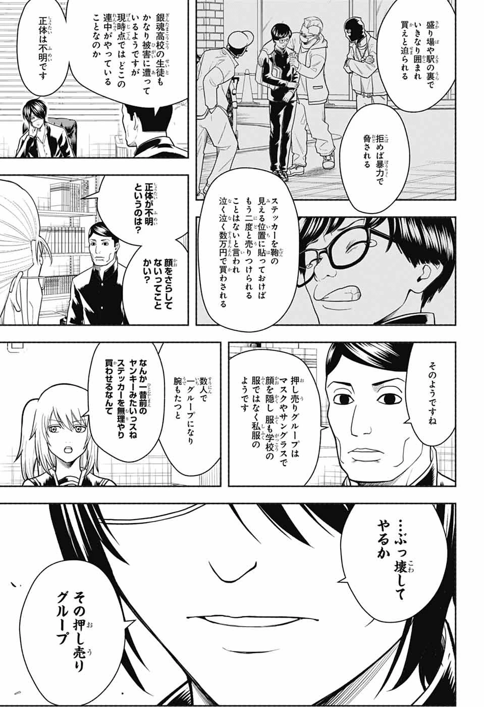 銀魂　3年Z組銀八先生 第9話 - 23