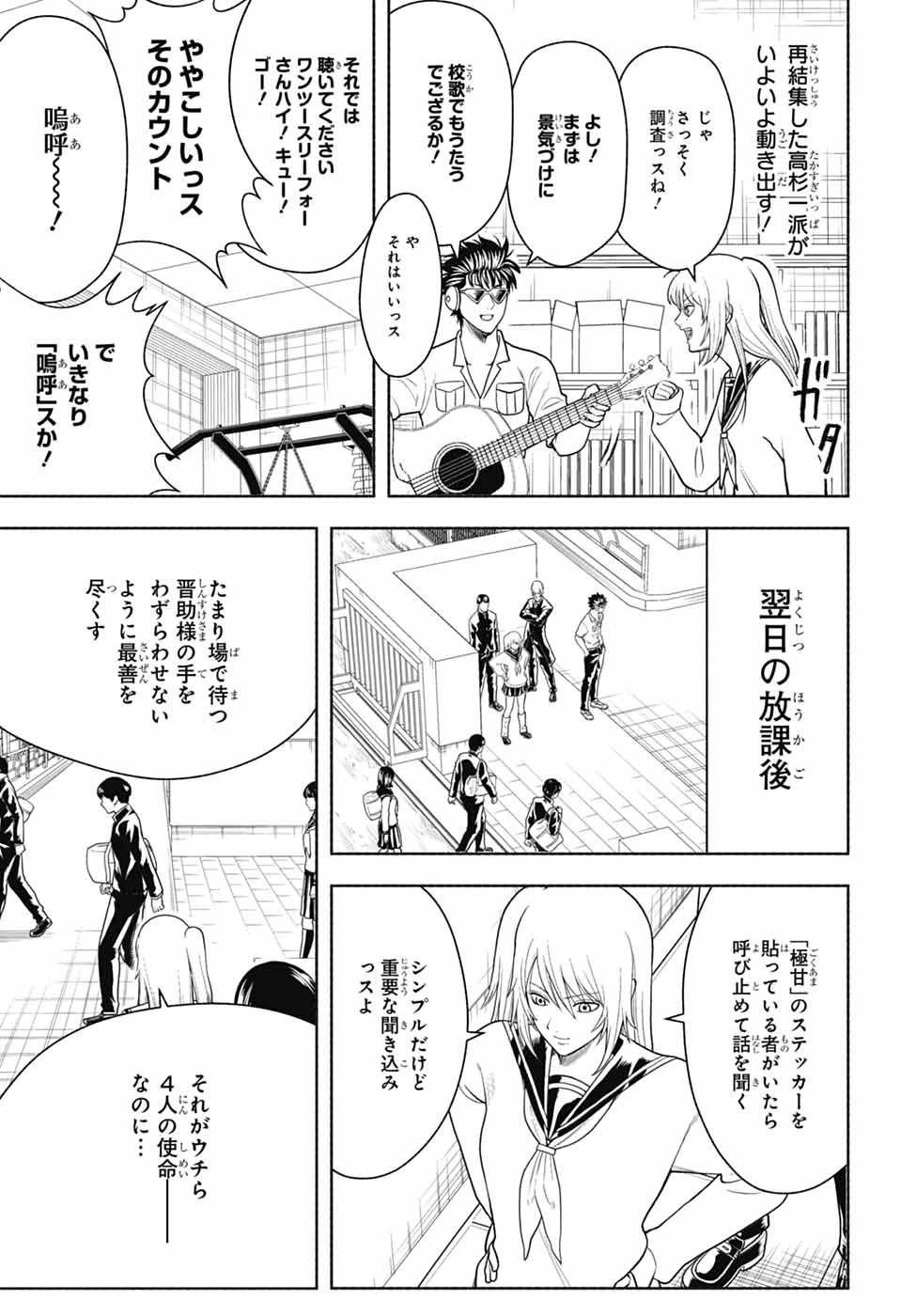 銀魂　3年Z組銀八先生 第9話 - 25