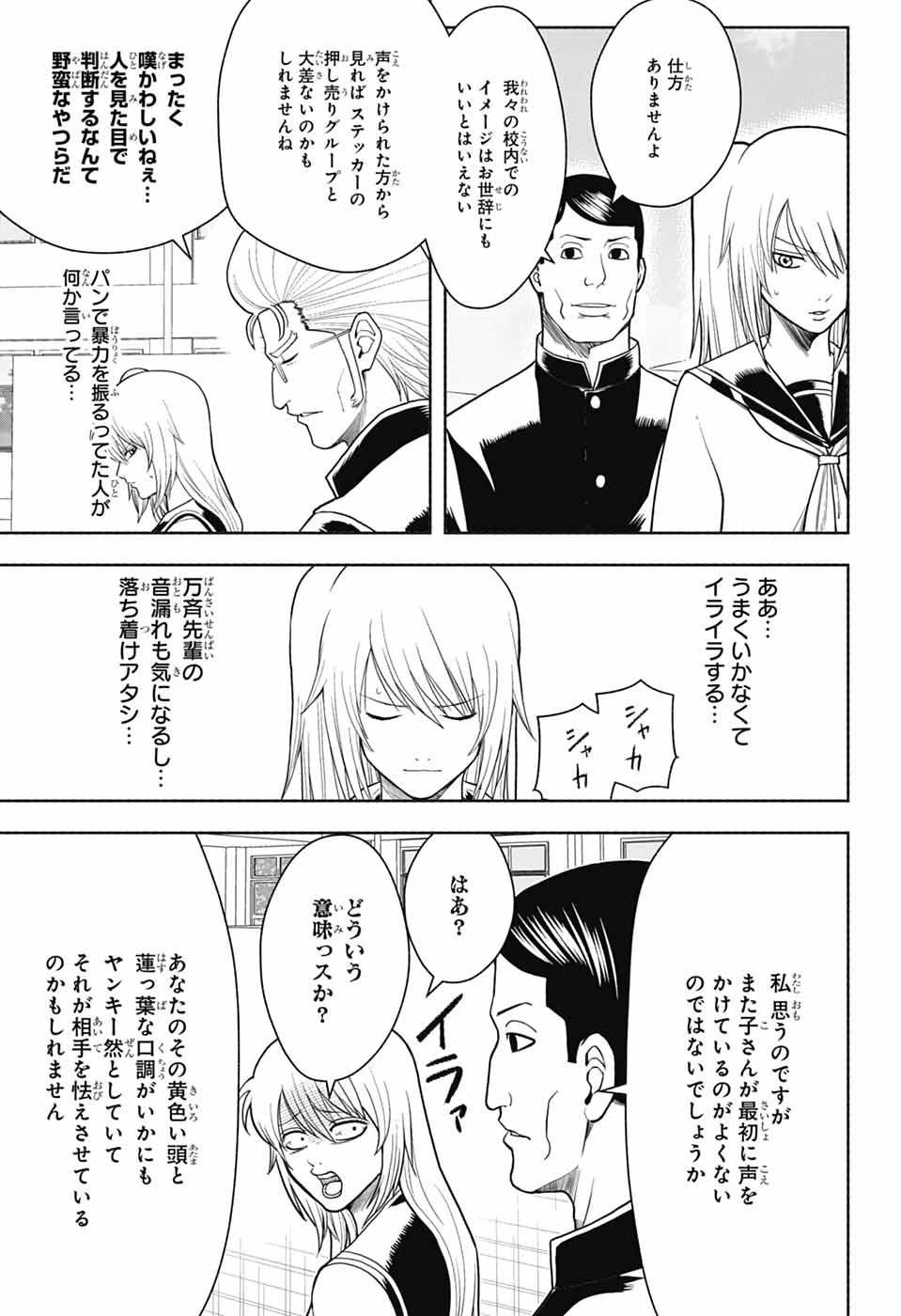 銀魂　3年Z組銀八先生 第9話 - 27