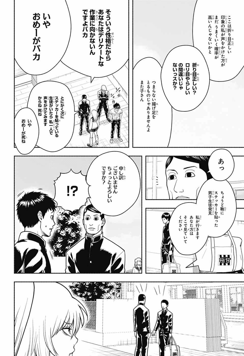 銀魂　3年Z組銀八先生 第9話 - 28