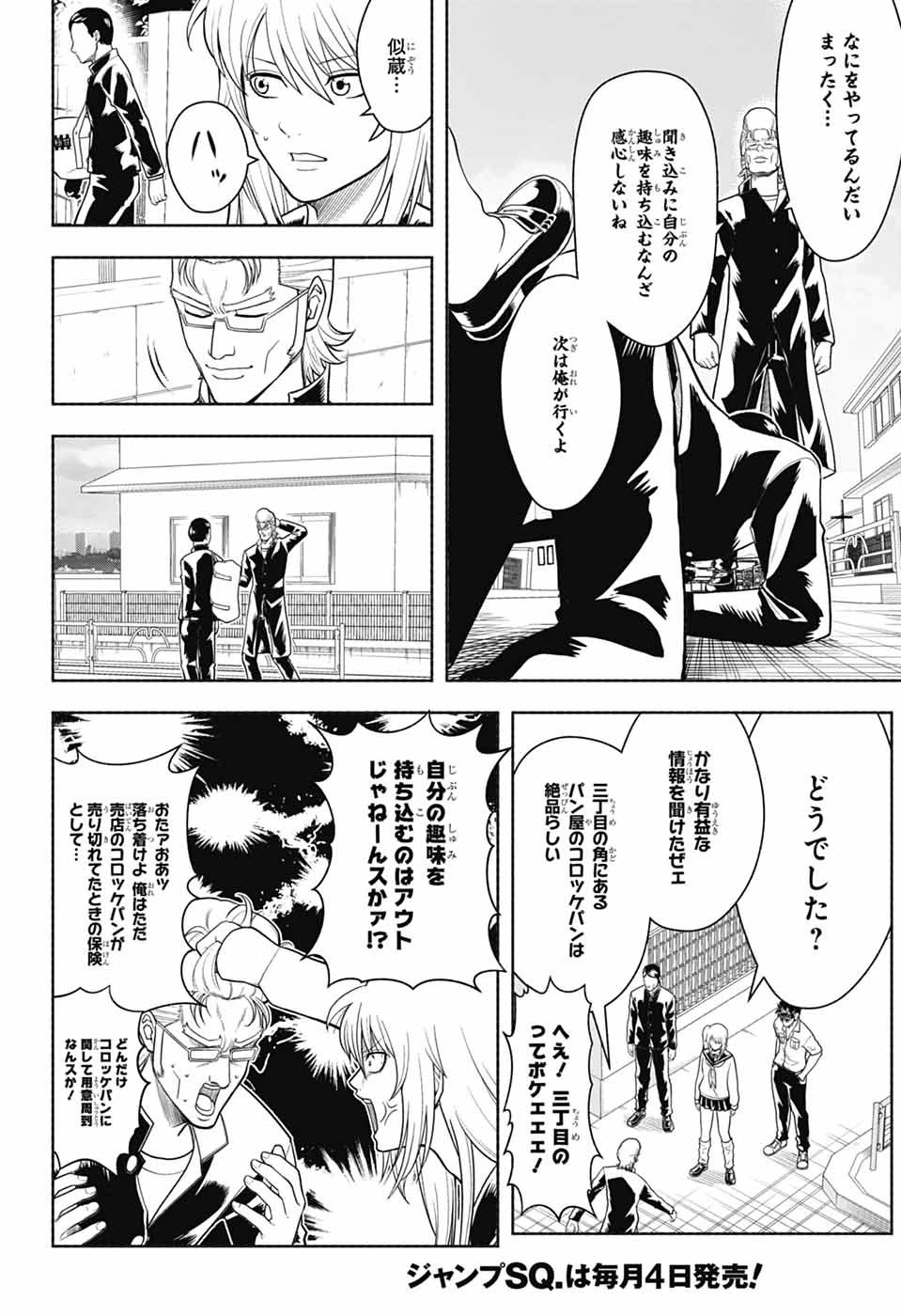 銀魂　3年Z組銀八先生 第9話 - 30