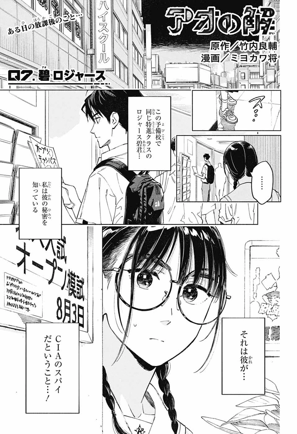 アオの解 第7話 - 1