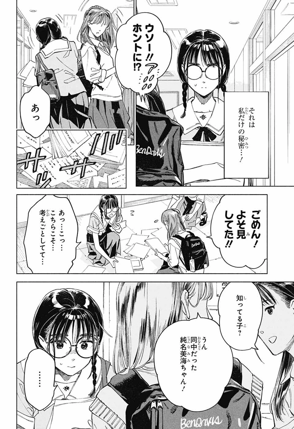 アオの解 第7話 - 2