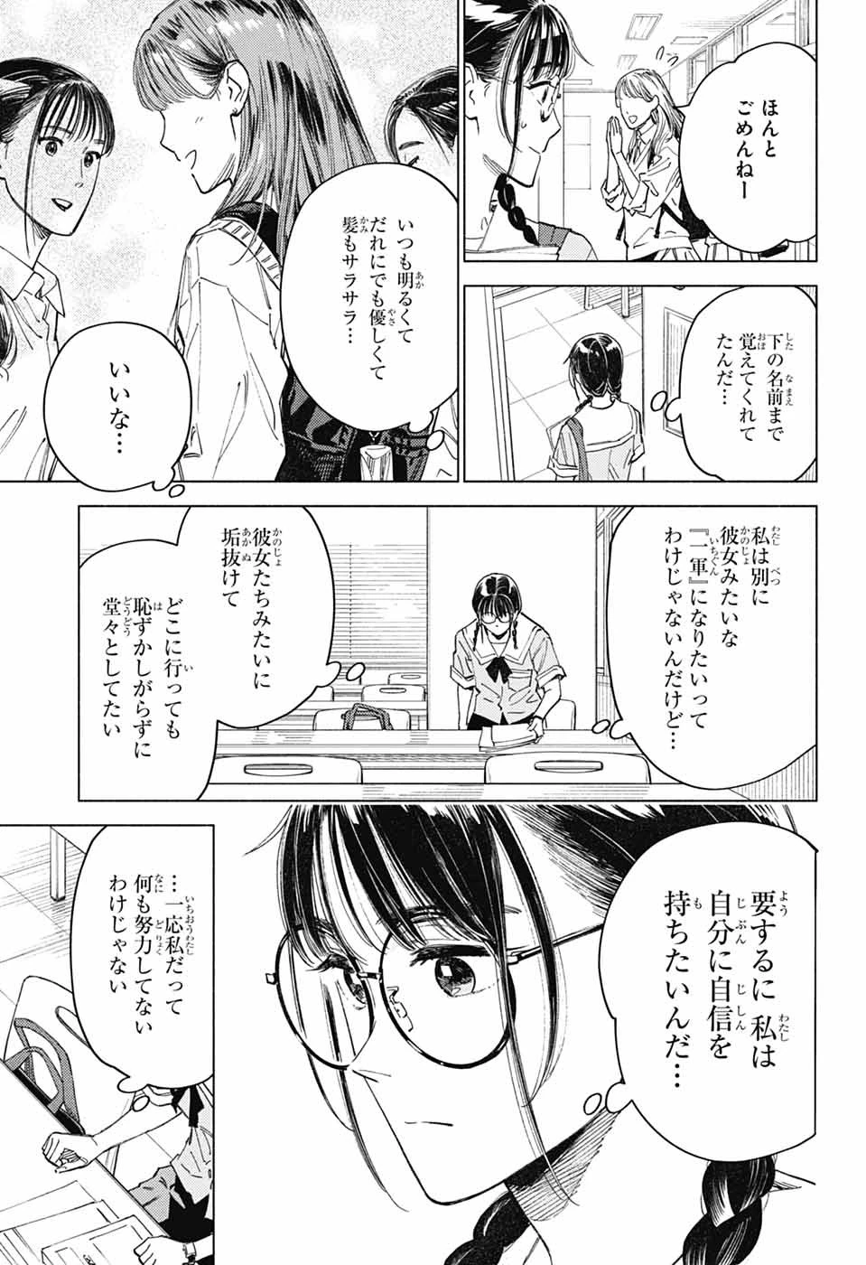 アオの解 第7話 - 3