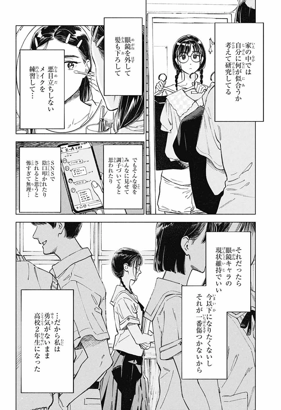 アオの解 第7話 - 4