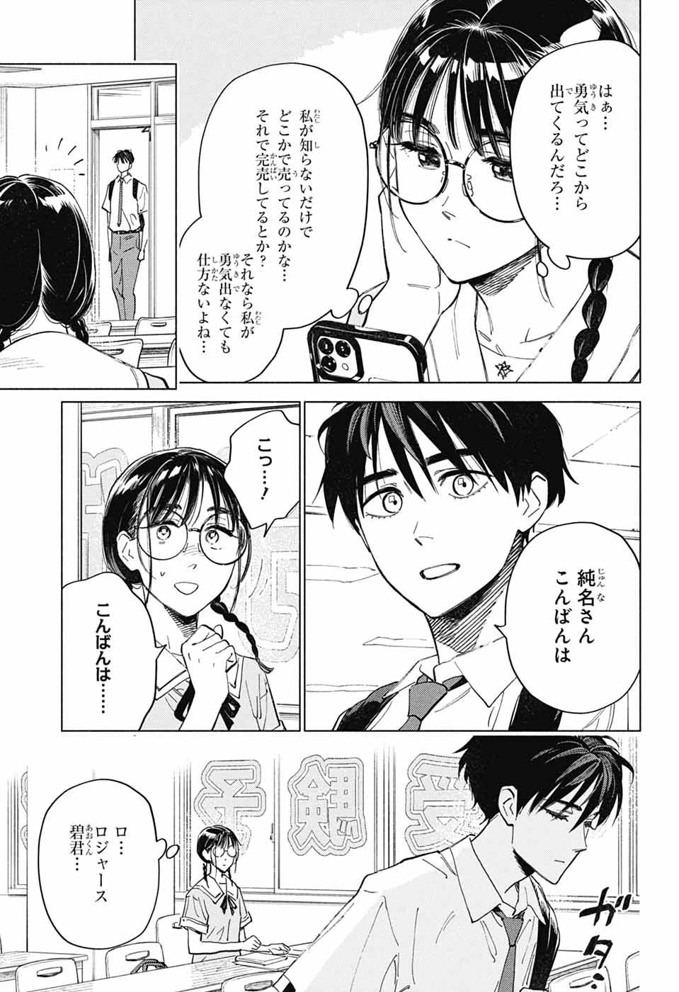 アオの解 第7話 - 5