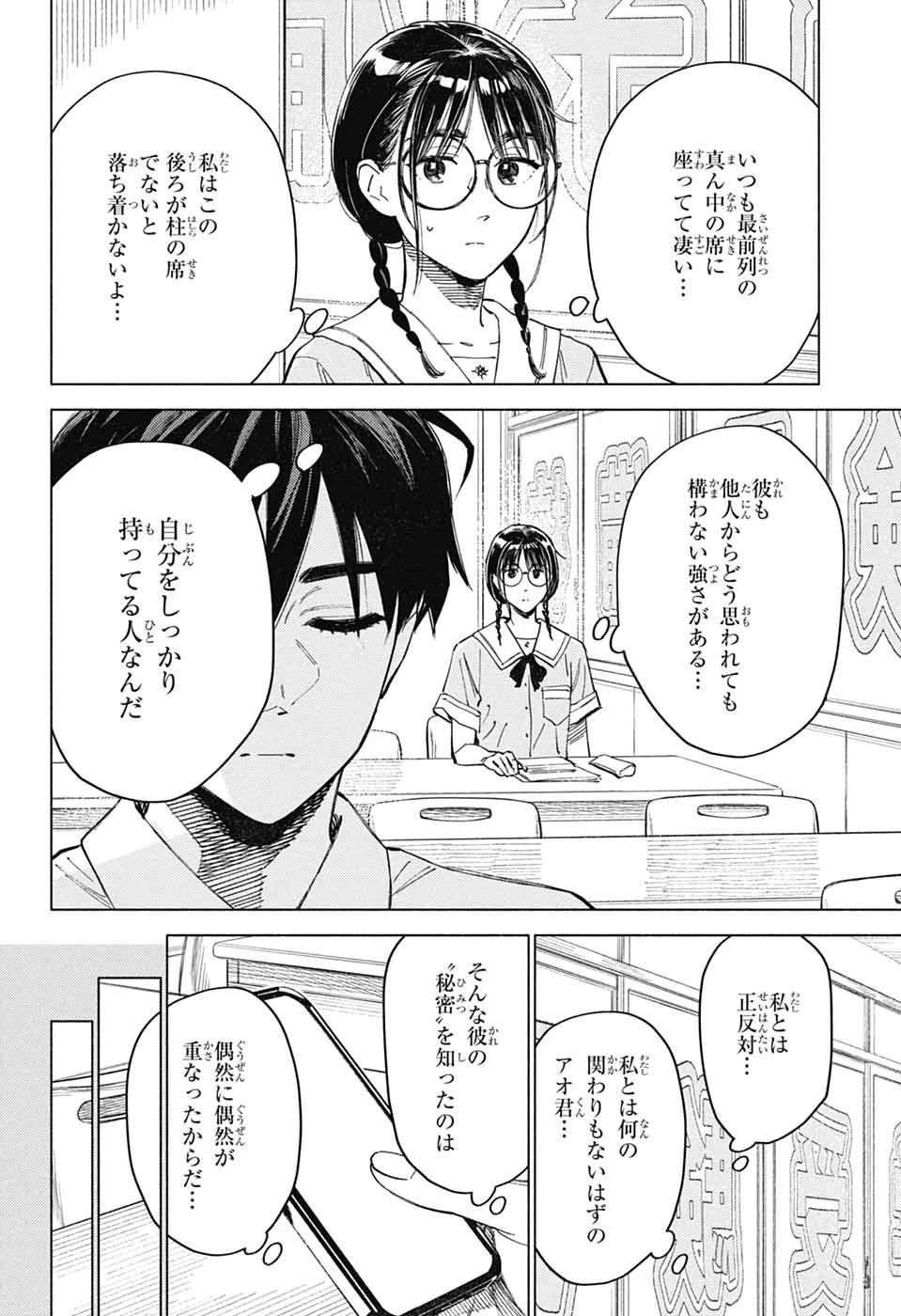 アオの解 第7話 - 6