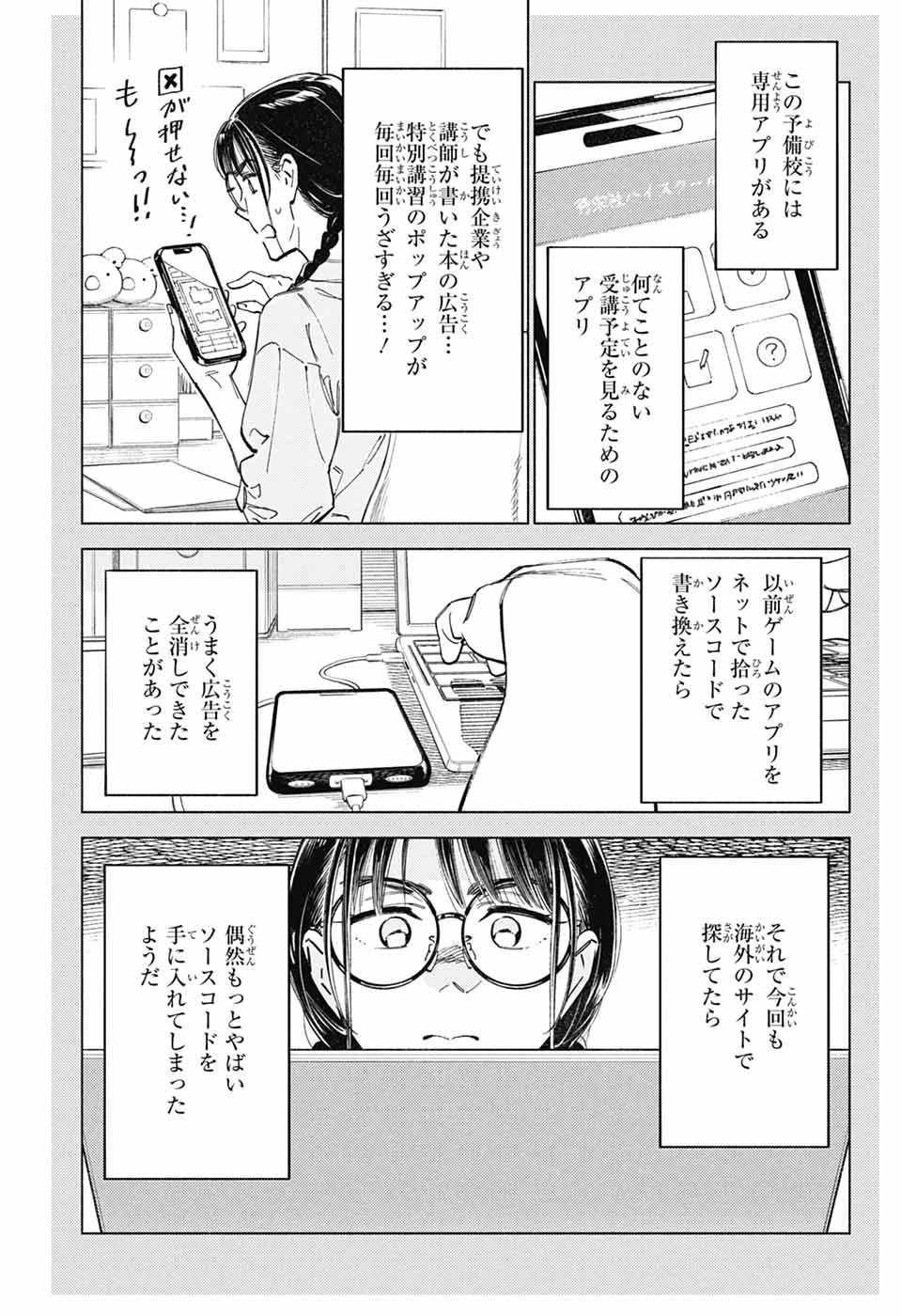 アオの解 第7話 - 7