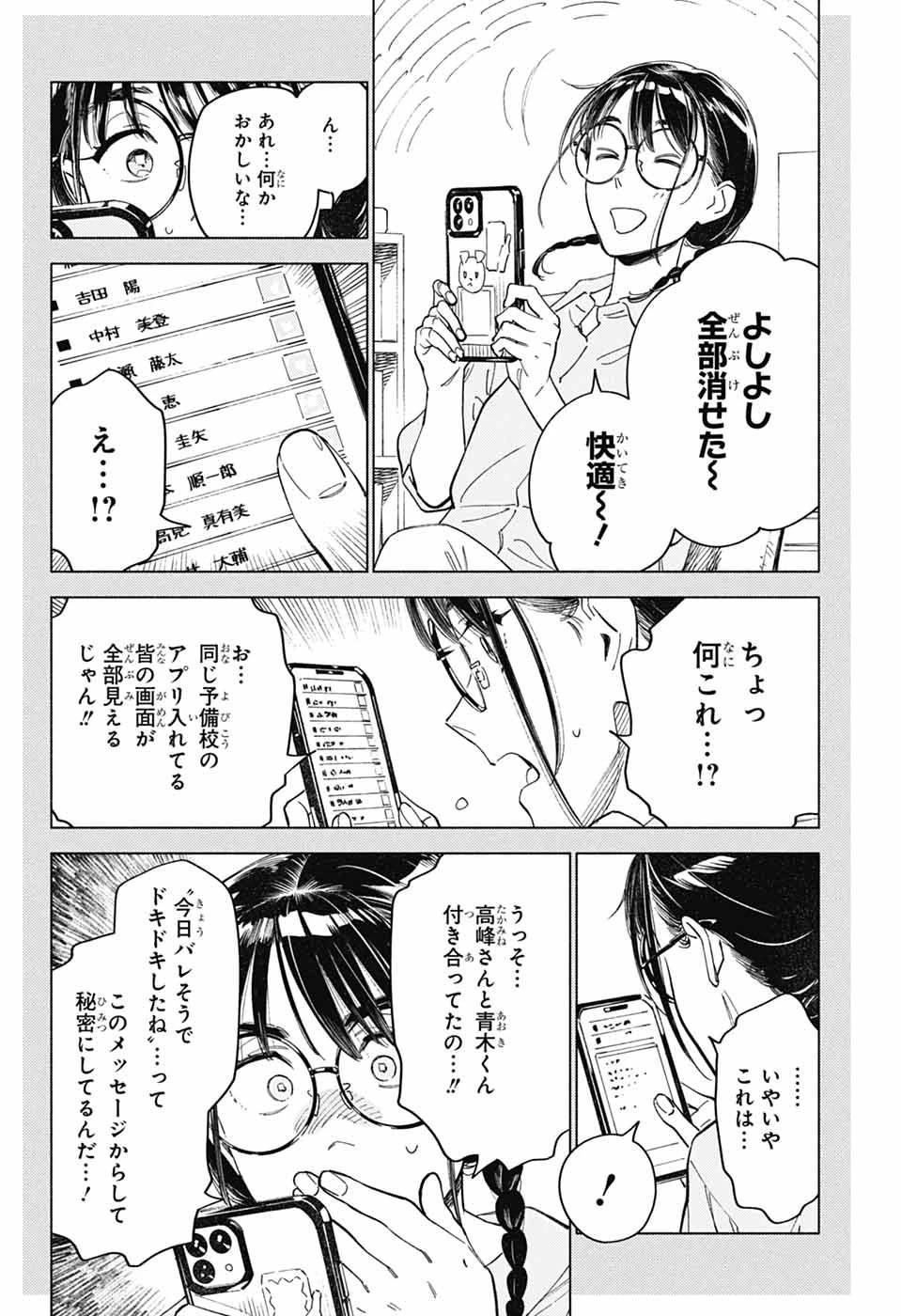 アオの解 第7話 - 8