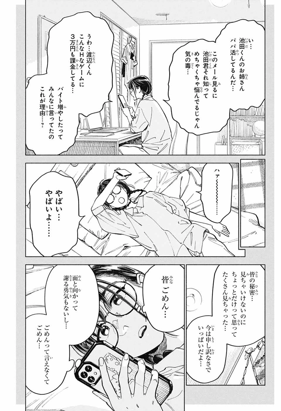 アオの解 第7話 - 9