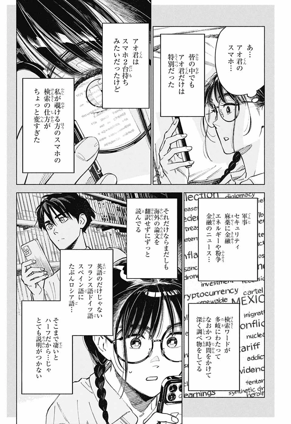 アオの解 第7話 - 10