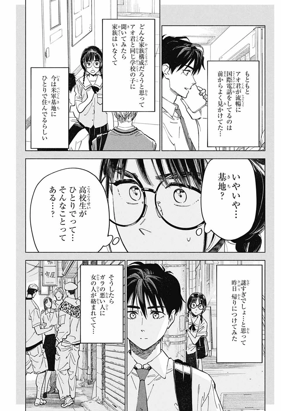 アオの解 第7話 - 11