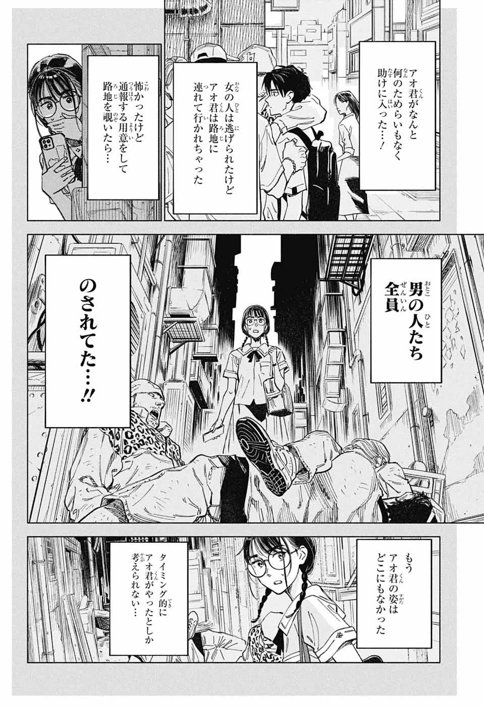 アオの解 第7話 - 12
