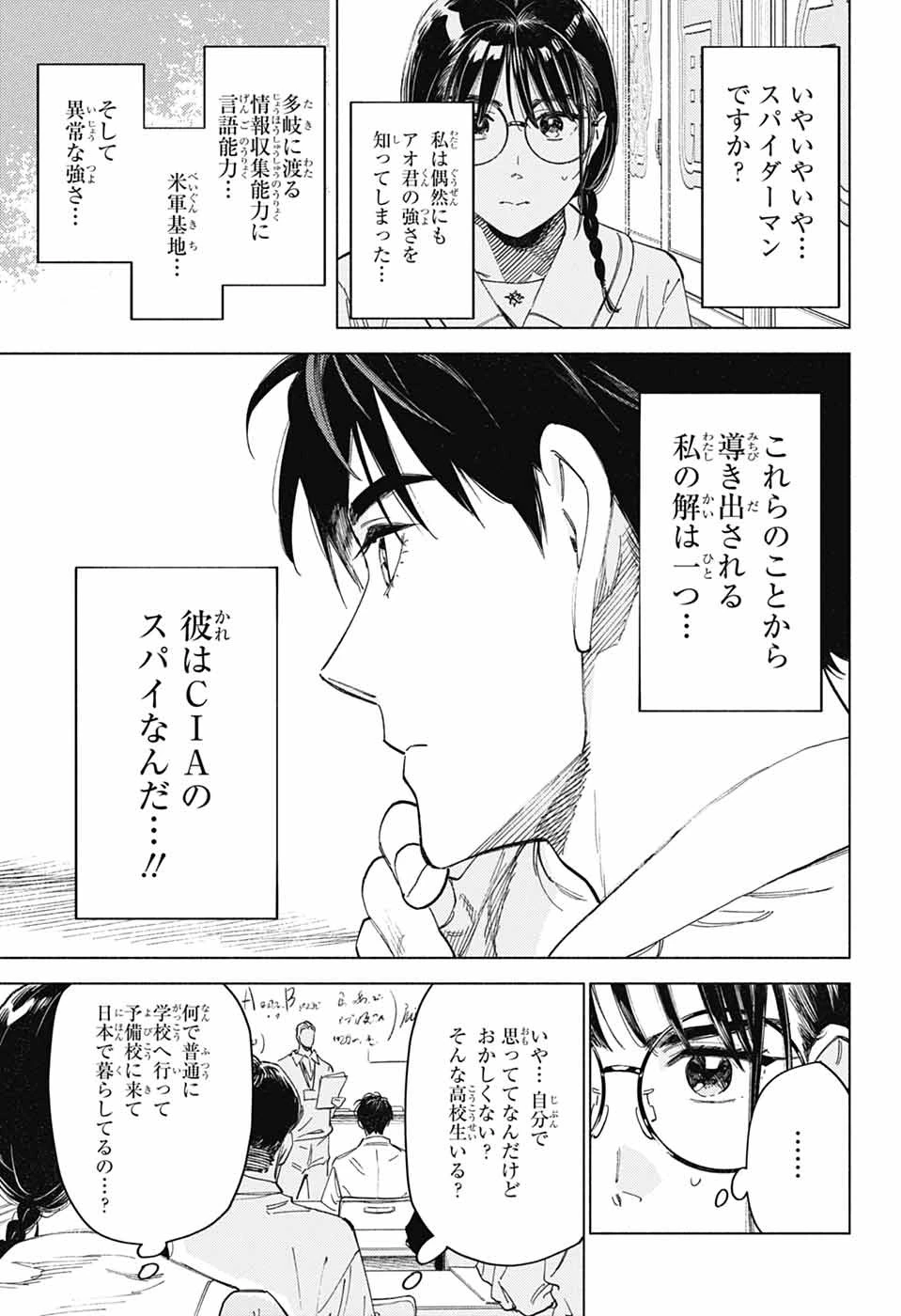 アオの解 第7話 - 13