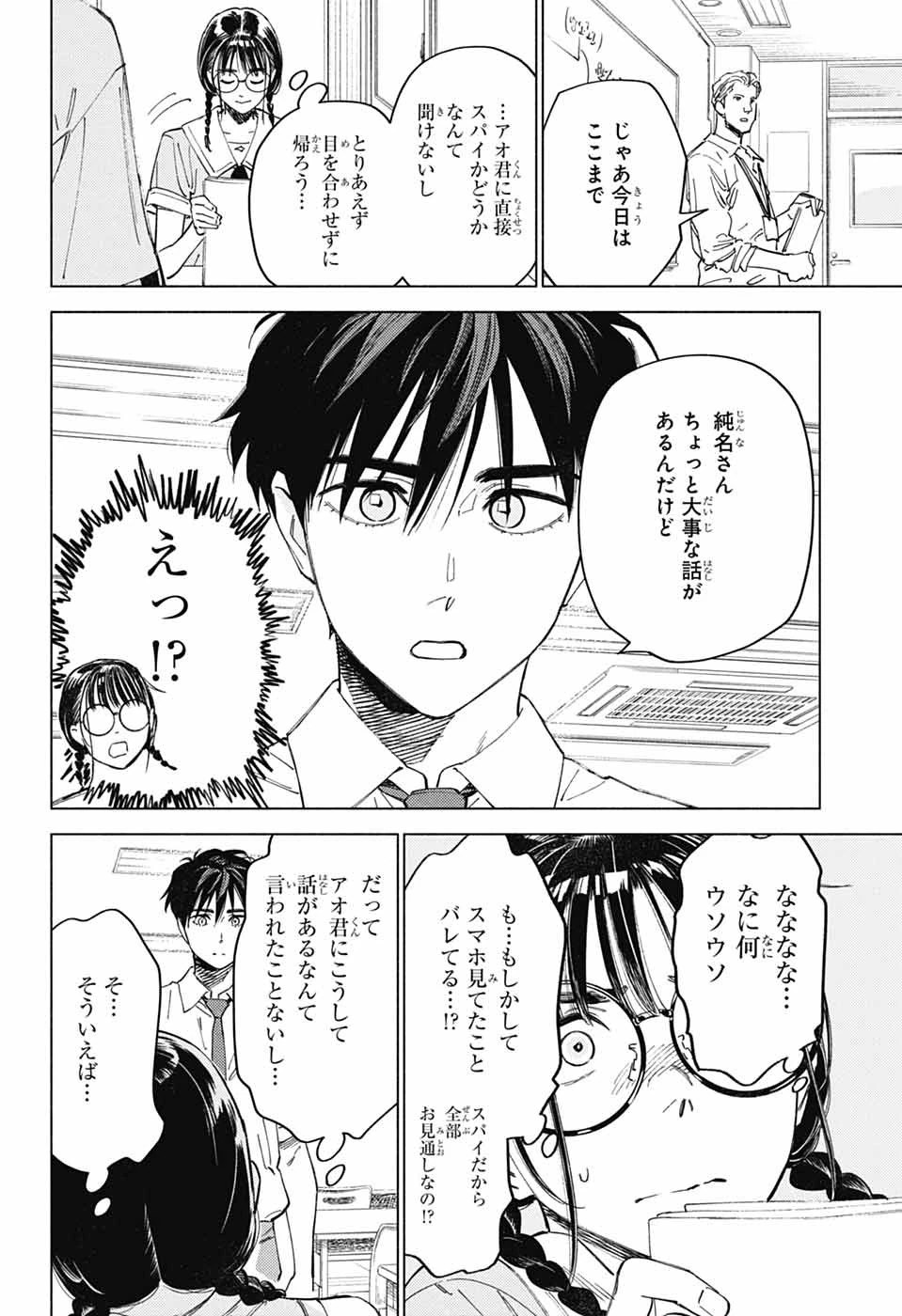 アオの解 第7話 - 14