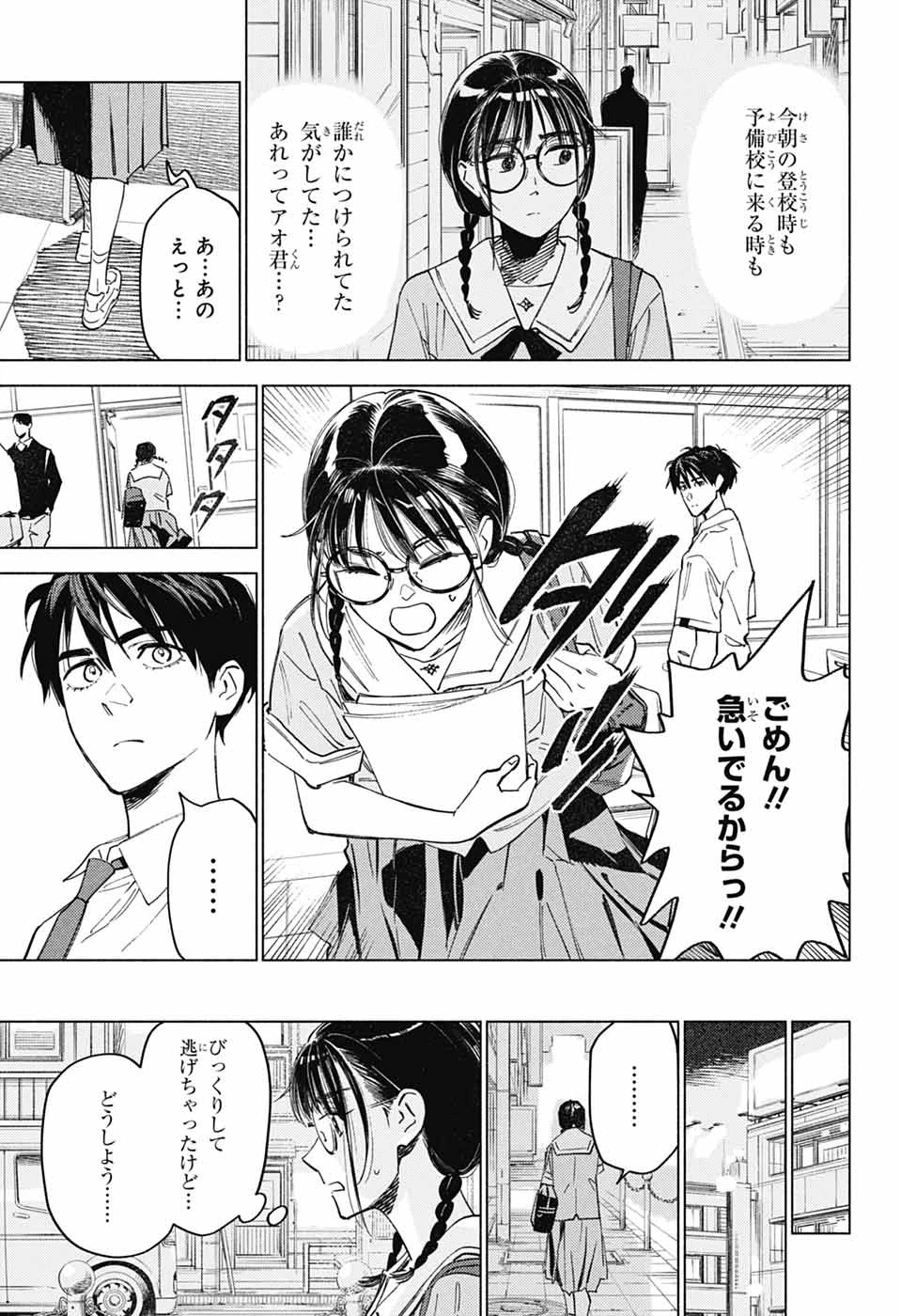 アオの解 第7話 - 15