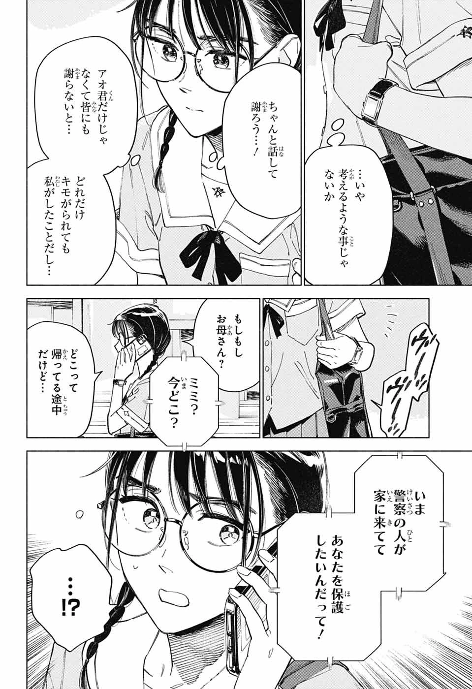 アオの解 第7話 - 16