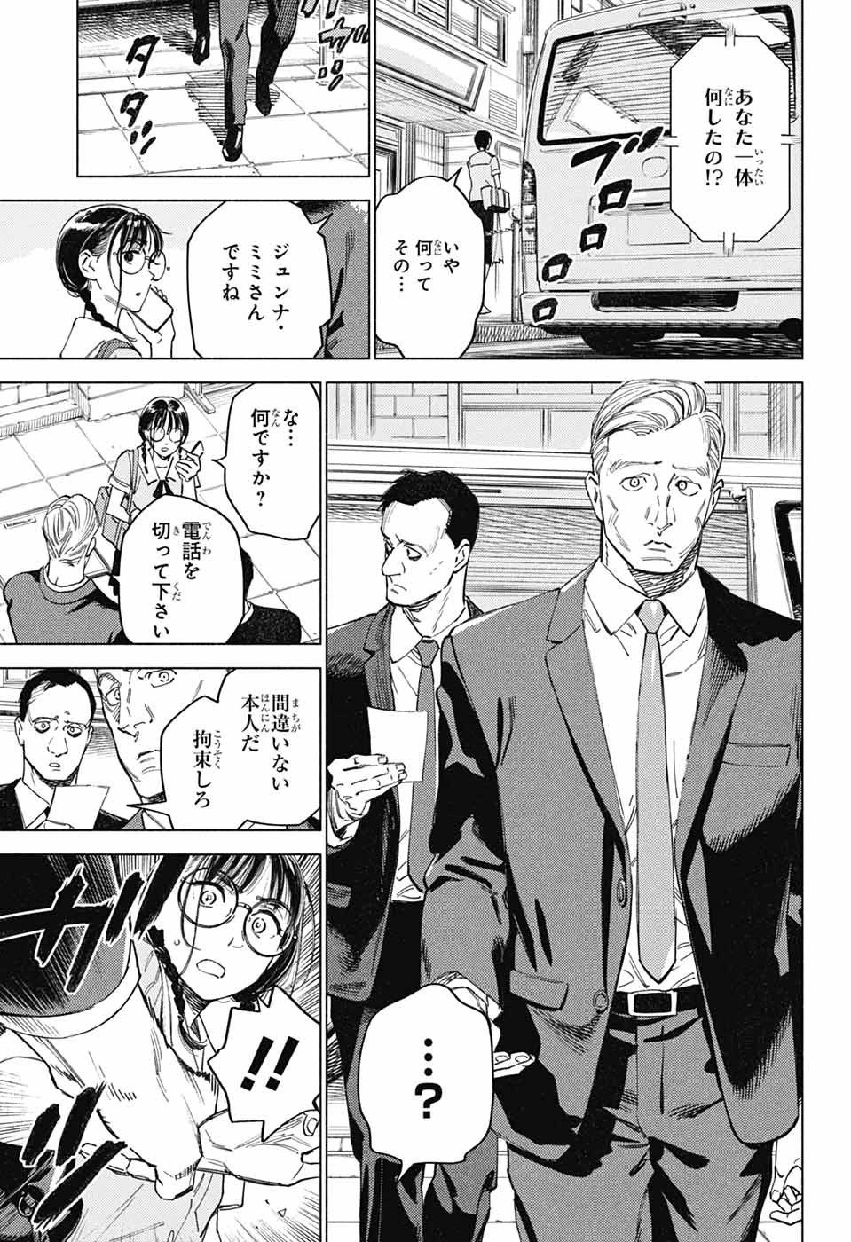 アオの解 第7話 - 17