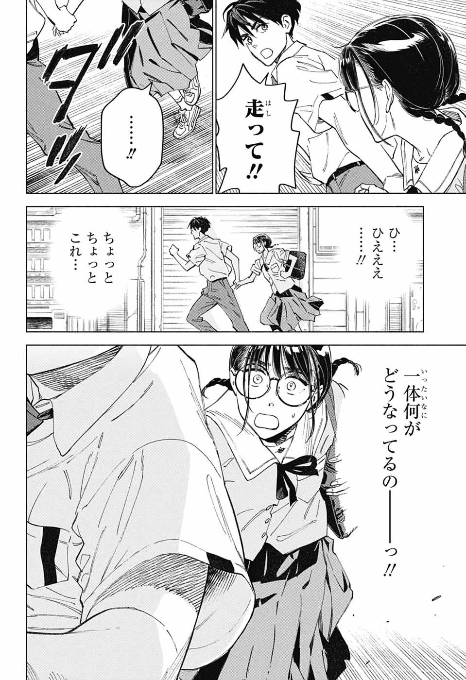 アオの解 第7話 - 20