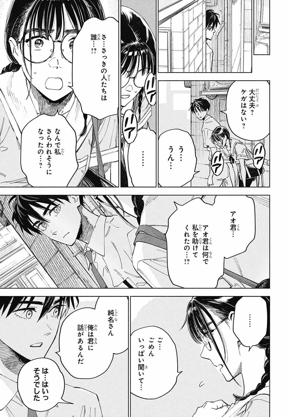 アオの解 第7話 - 21