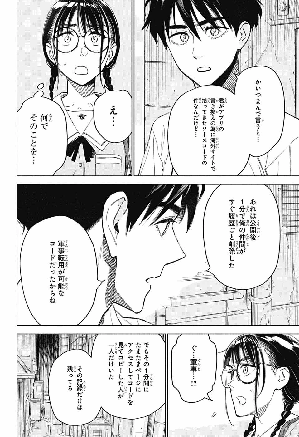 アオの解 第7話 - 22
