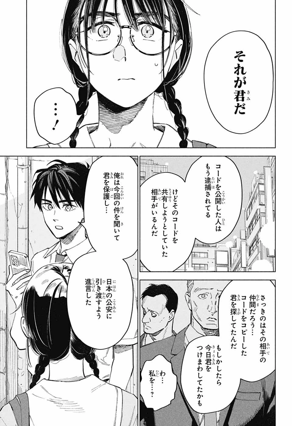 アオの解 第7話 - 23