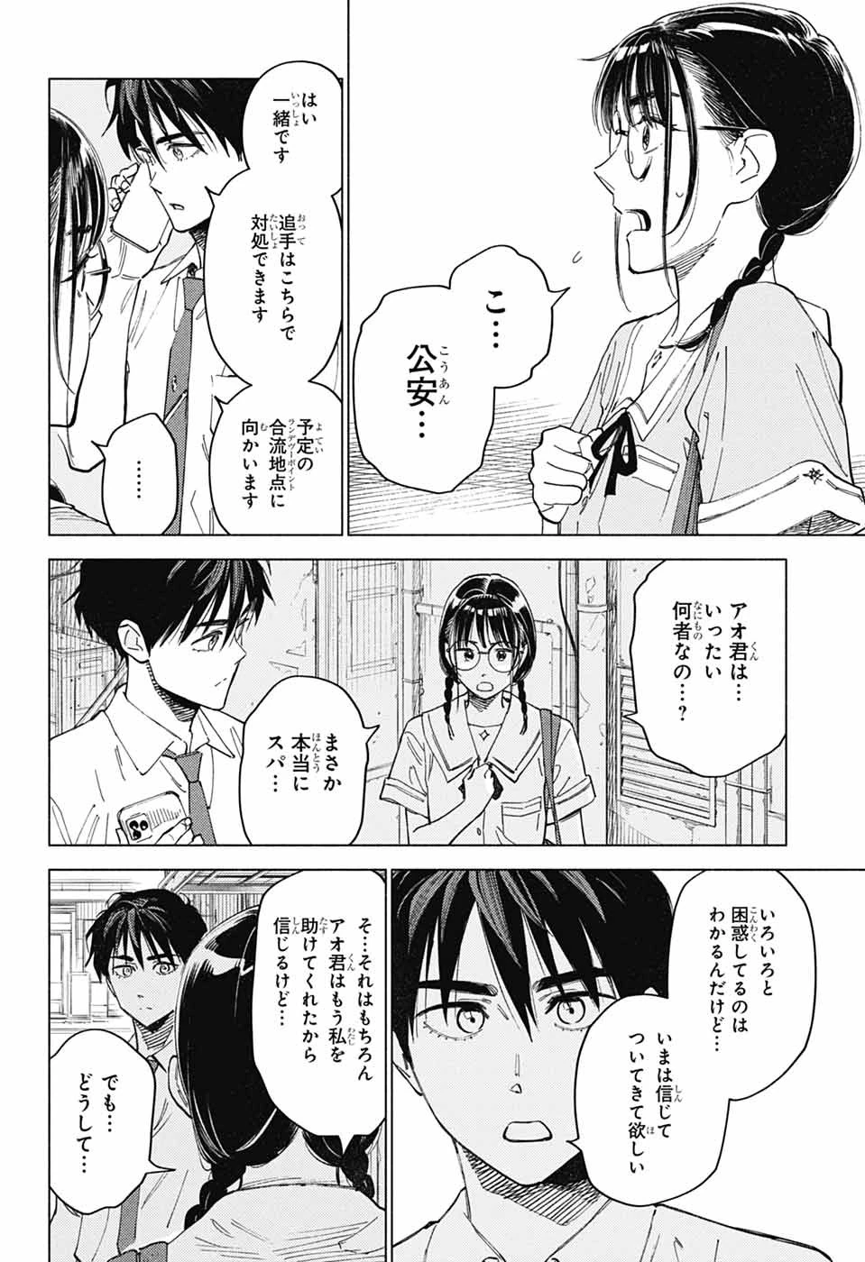 アオの解 第7話 - 24