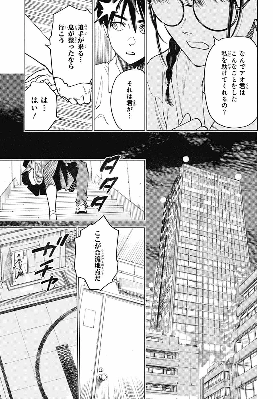 アオの解 第7話 - 25
