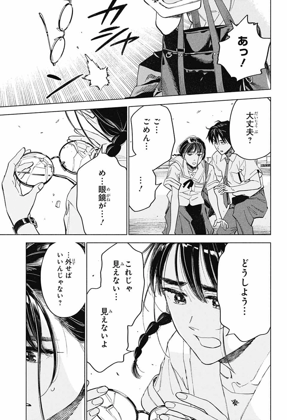 アオの解 第7話 - 27