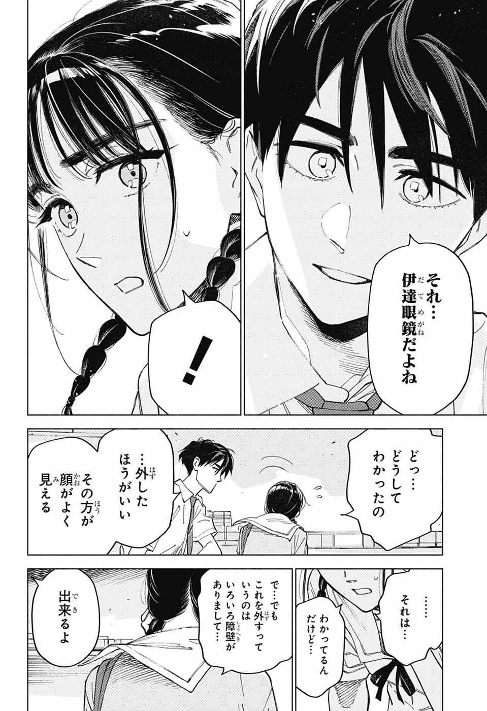 アオの解 第7話 - 28