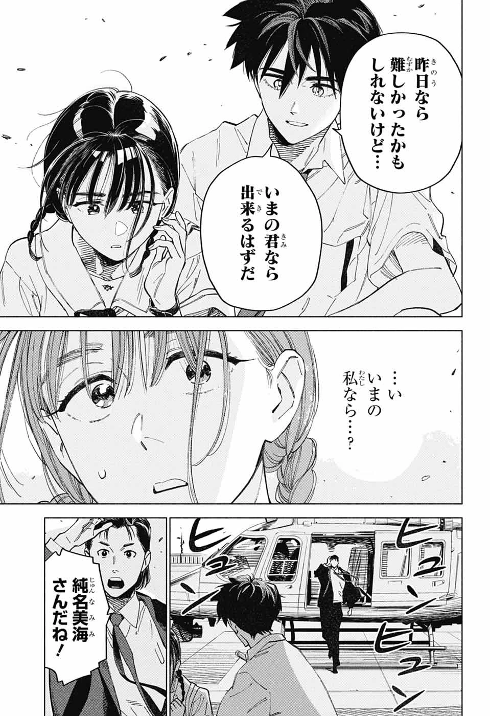 アオの解 第7話 - 29