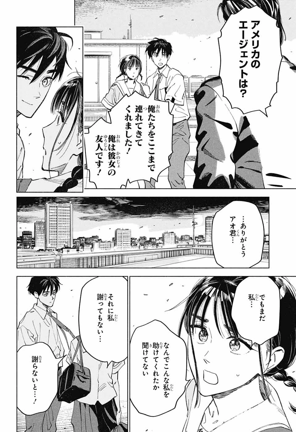 アオの解 第7話 - 30