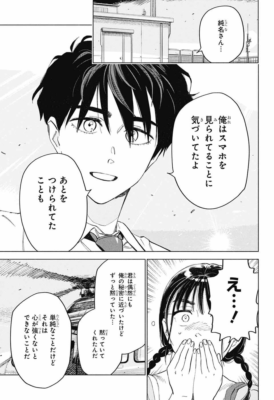 アオの解 第7話 - 31