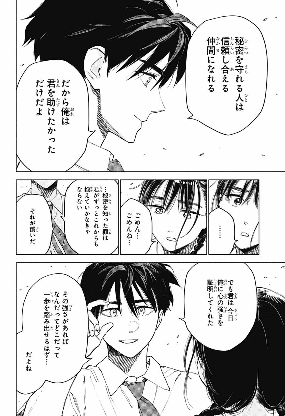 アオの解 第7話 - 32
