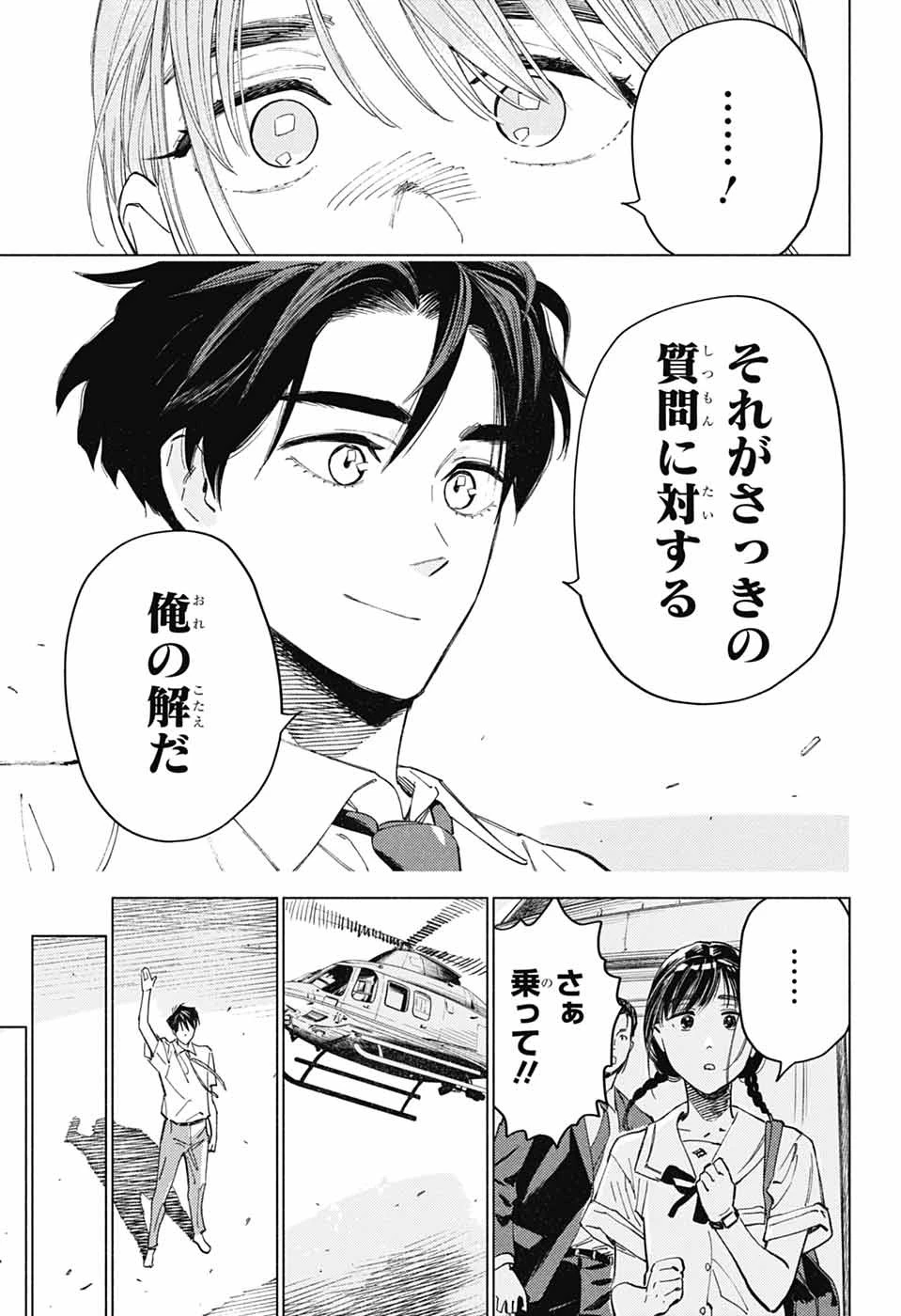 アオの解 第7話 - 33
