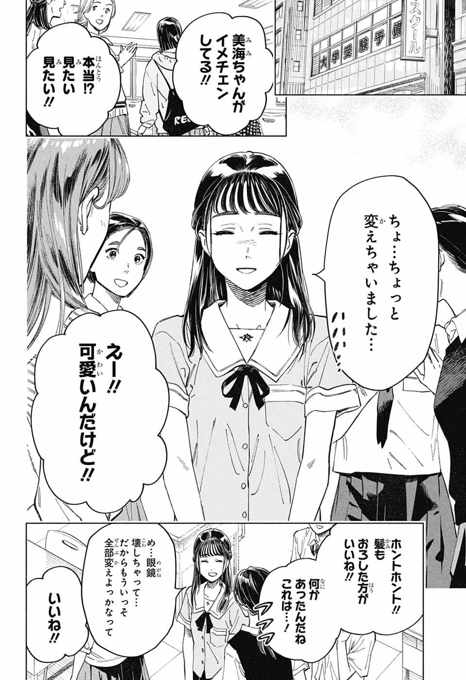 アオの解 第7話 - 34