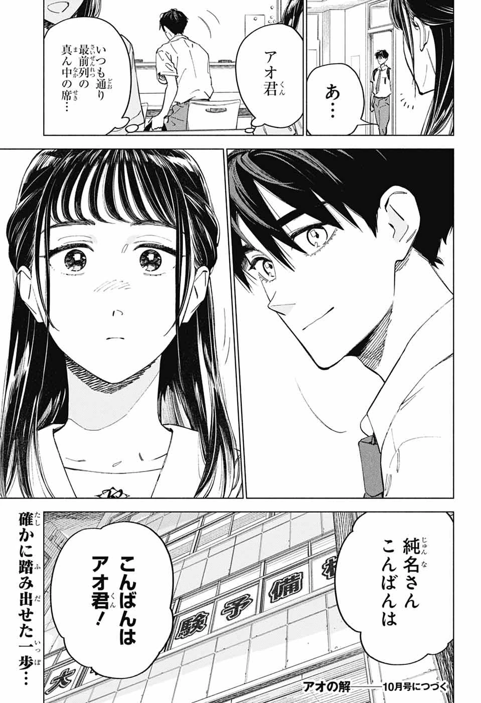 アオの解 第7話 - 35