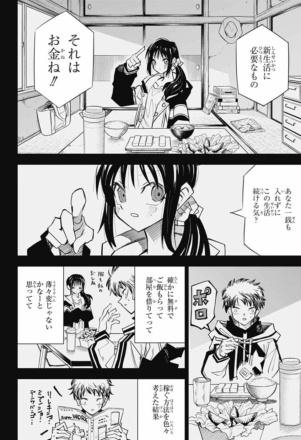 レイバイデイド 第2話 - 3
