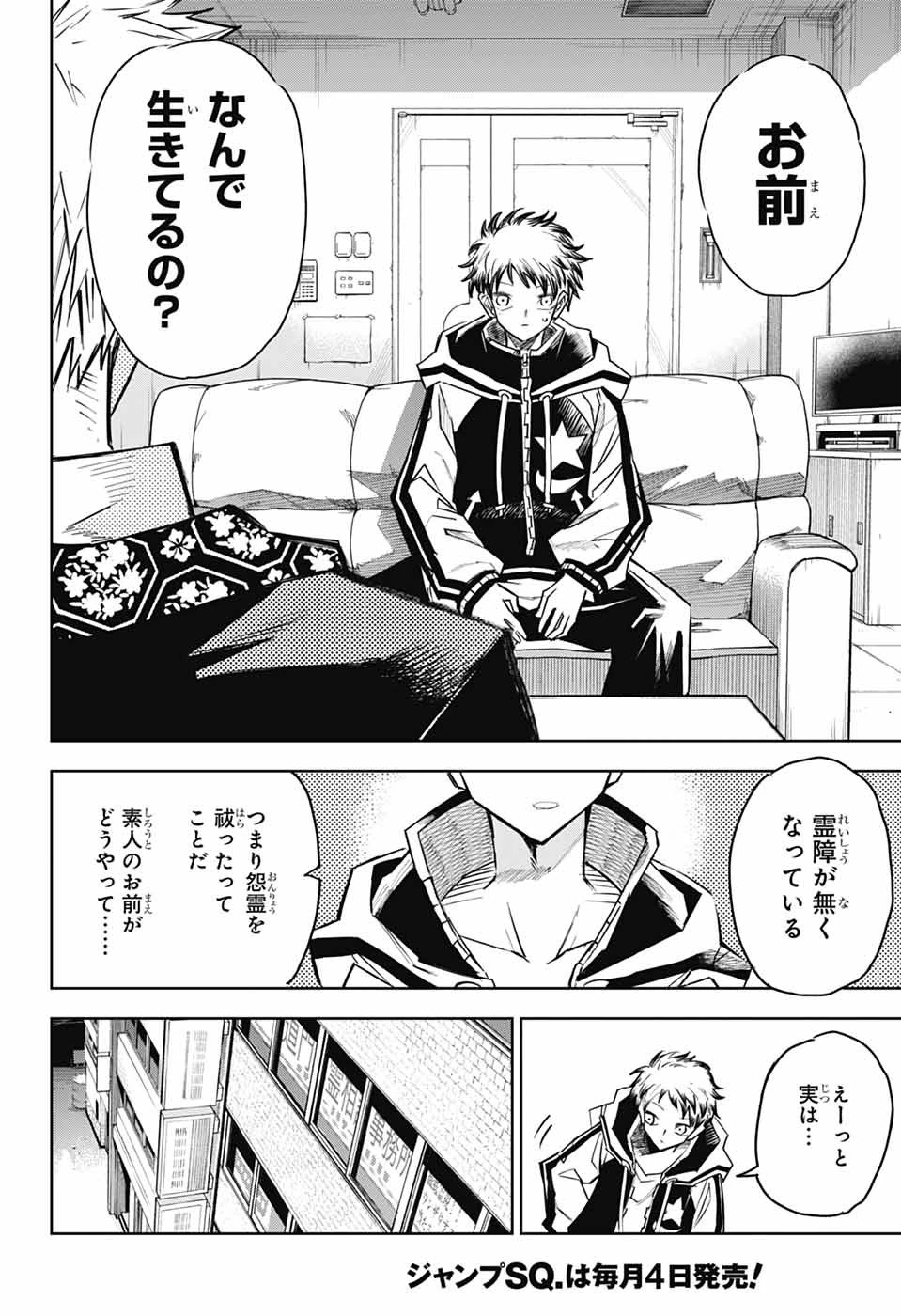 レイバイデイド 第2話 - 5
