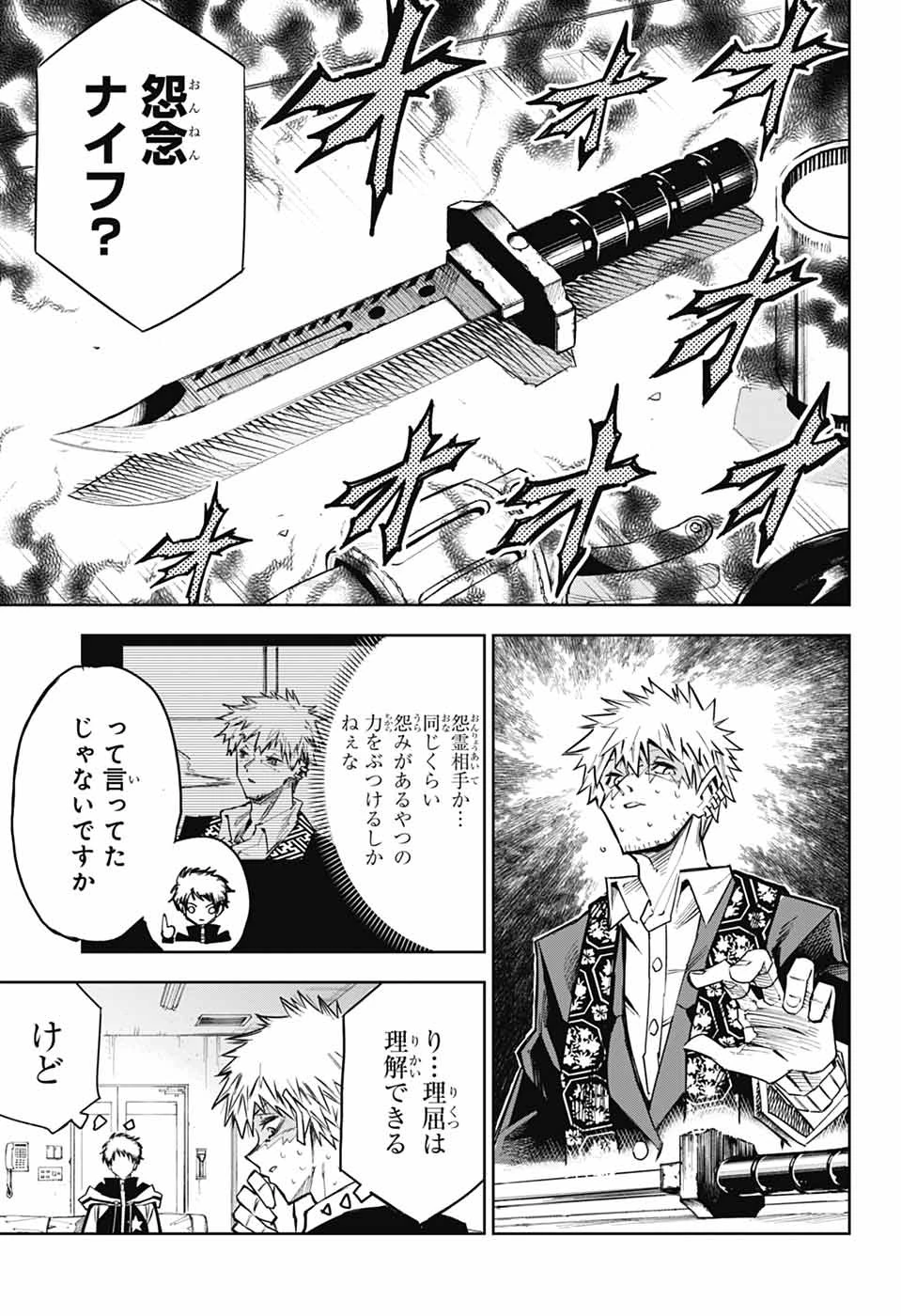 レイバイデイド 第2話 - 6