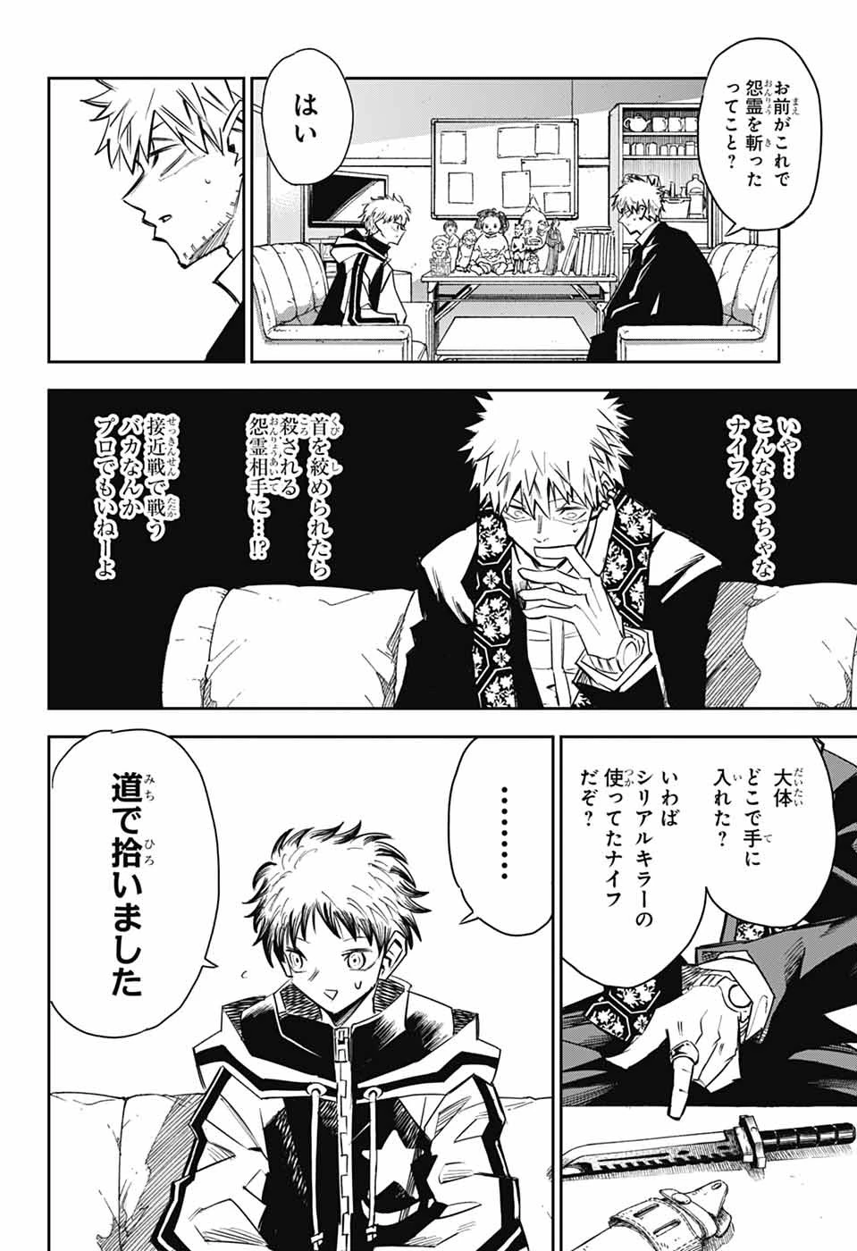 レイバイデイド 第2話 - 7